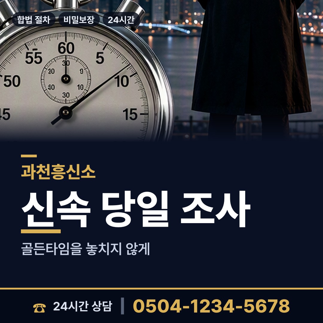 과천 부림동 중고거래사기 상담 안내