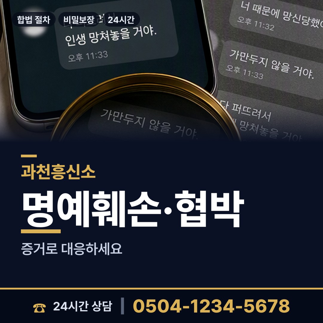 과천 부림동 사이버흥신소 상담 안내