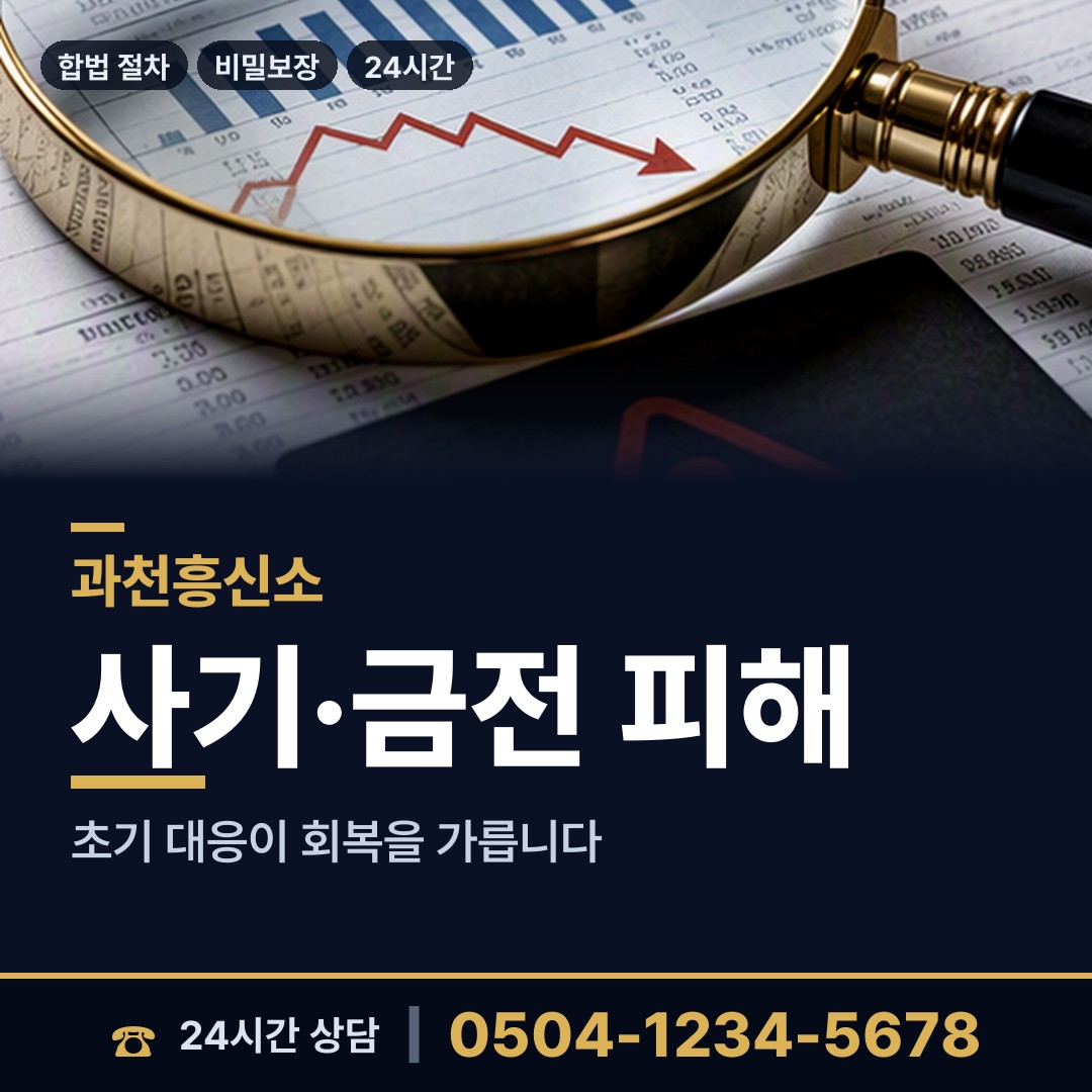 과천 문원동 예비사위조사 상담 안내