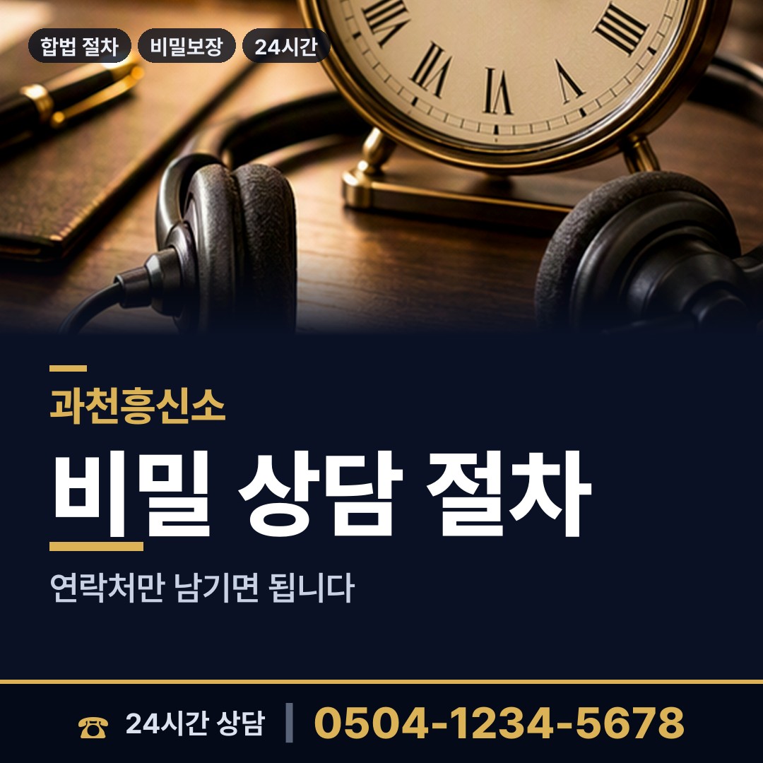 과천 과천동 예비배우자조사 상담 안내