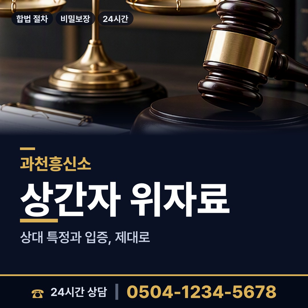 과천 갈현동 전과조회 상담 안내
