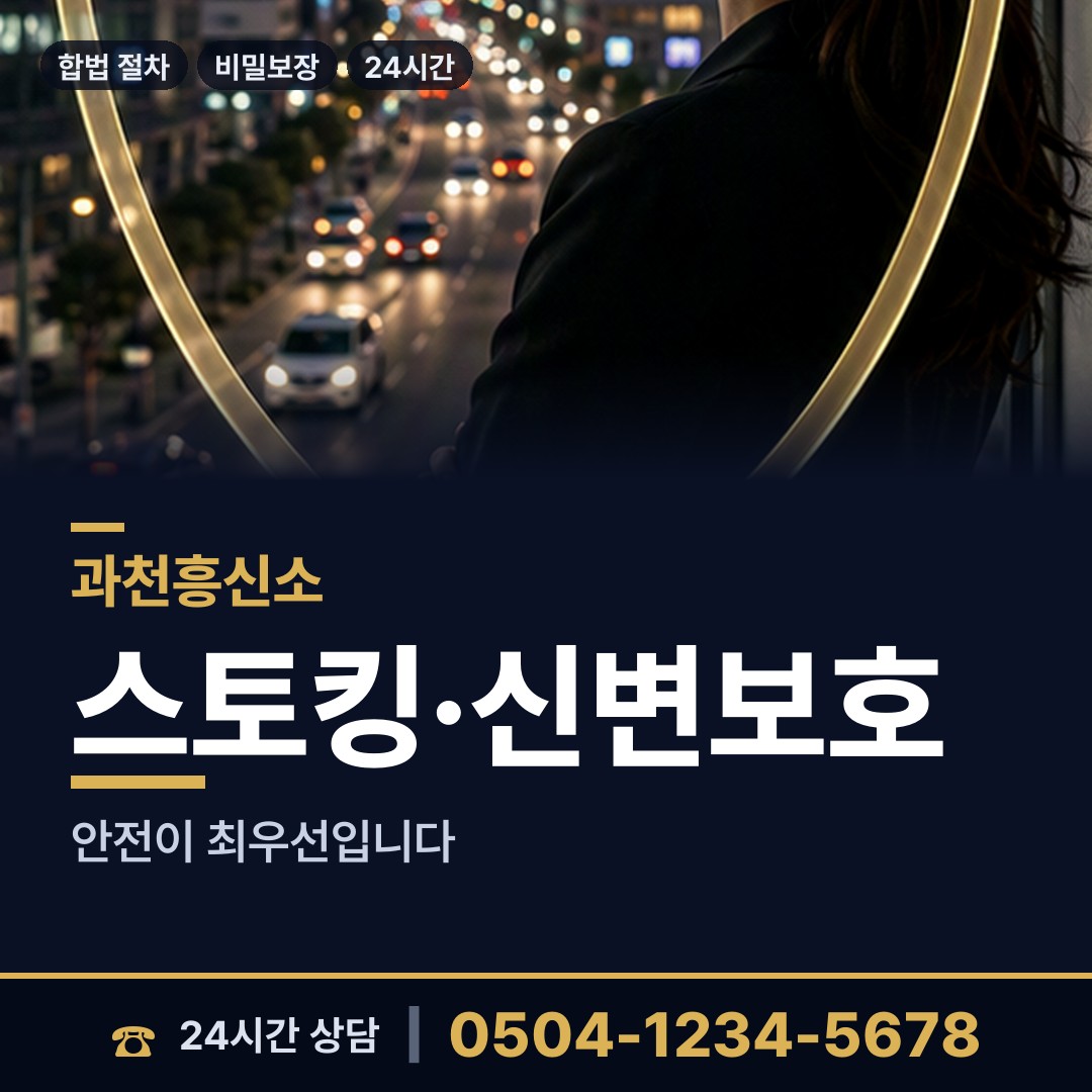 과천 별양동 신용조사 상담 안내