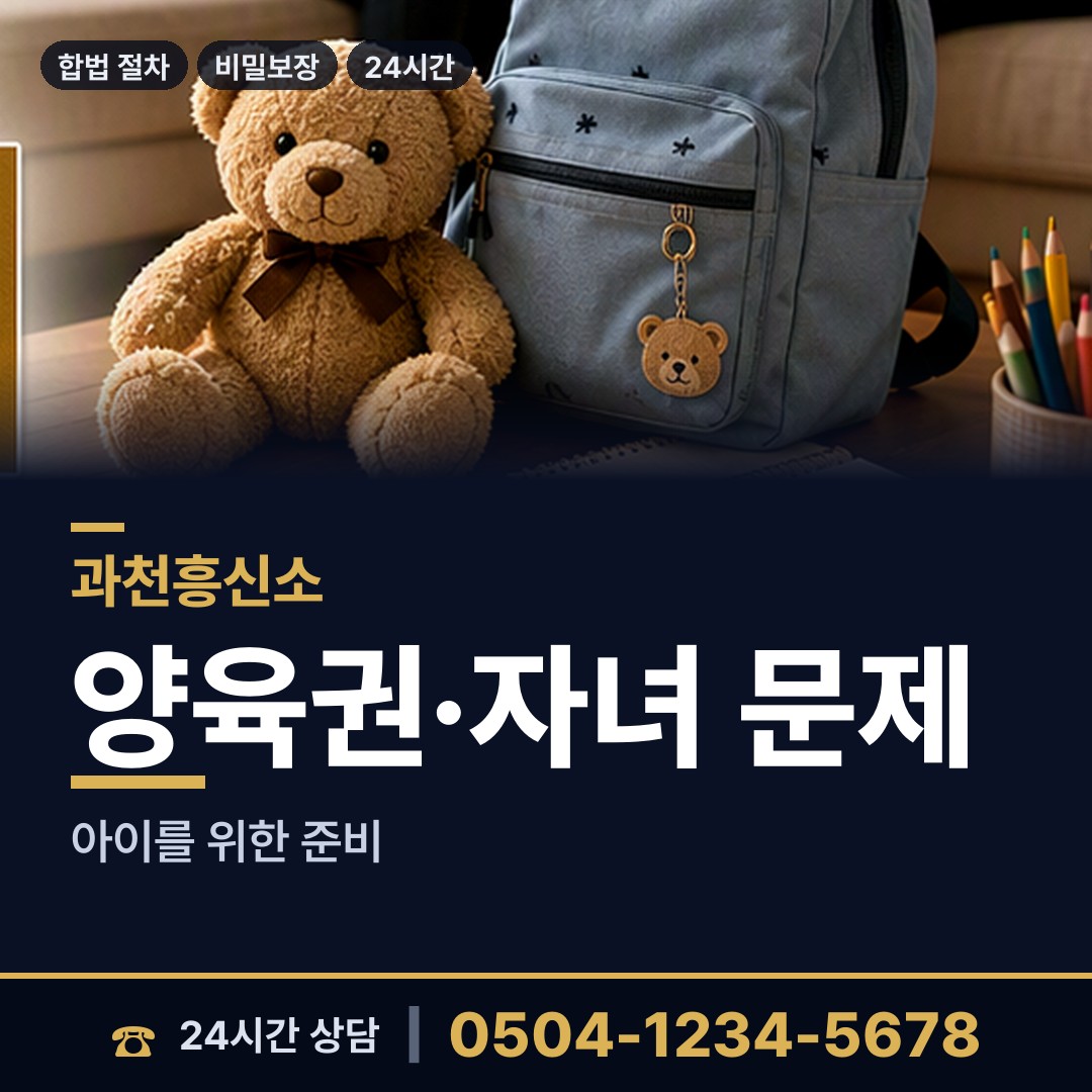 과천 부림동 부부탐정 상담 안내